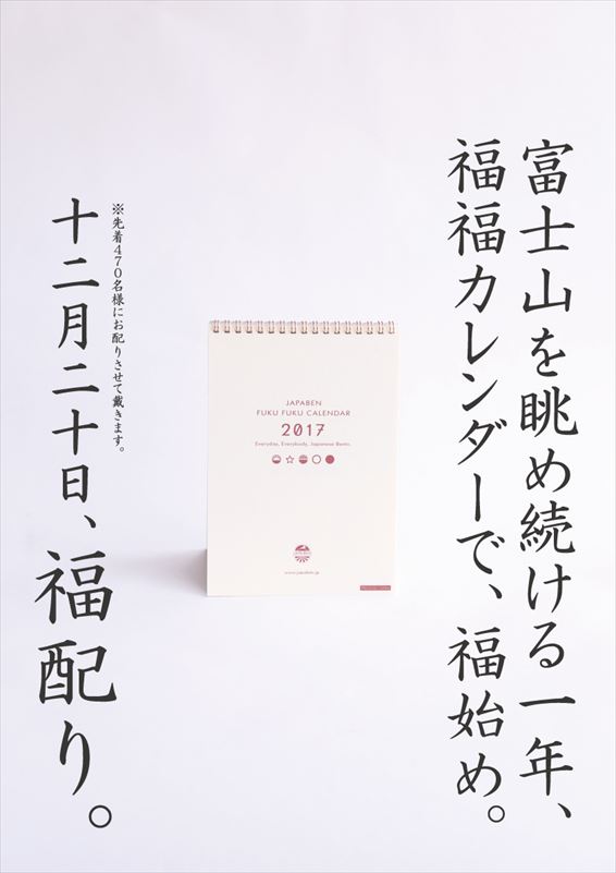 Winwin Associa Inc Blog Archive 16 12 8ジャパベンの福配り 12月19日の大福 12 月日の幸運の福福カレンダー 03